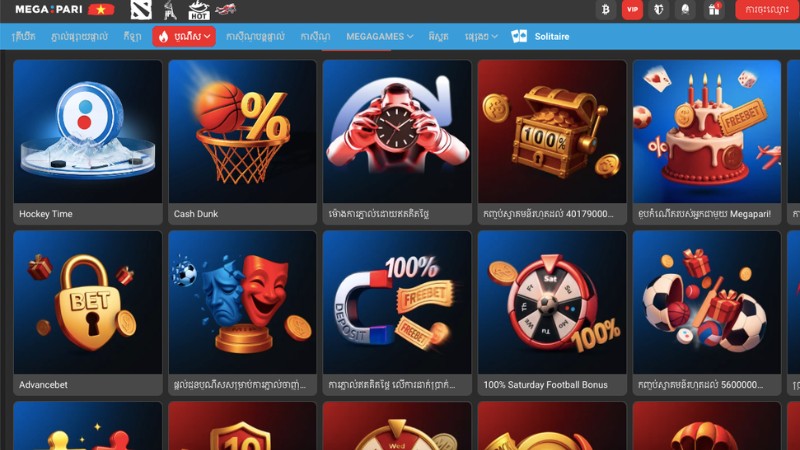 មានប្រូម៉ូសិន និងប្រាក់រង្វាន់ចម្រុះ