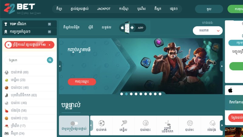 ក្រុមហ៊ុនភ្នាល់ 22BET មានបទពិសោធន៍ប្រតិបត្តិការយូរឆ្នាំ
