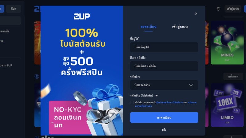 វិធីចុះឈ្មោះគណនី 2UP យ៉ាងរហ័ស