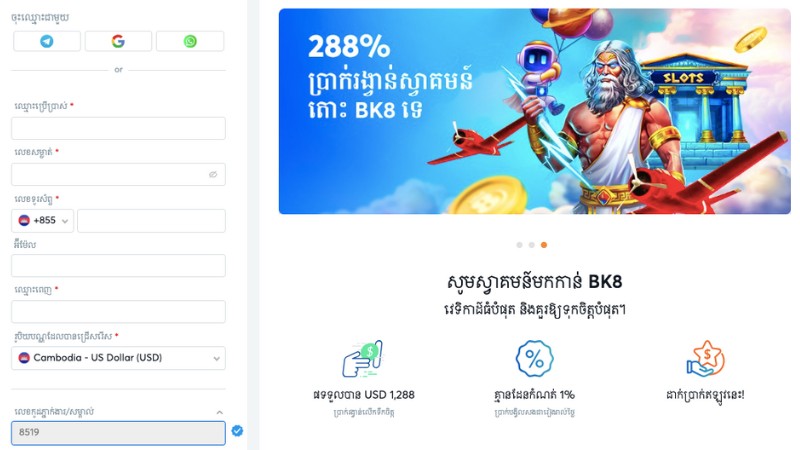 របៀបចុះឈ្មោះដើម្បីទទួលបាន Freebet ពី BK8