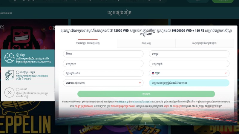 វិធីចុះឈ្មោះ 22BET ដើម្បីទទួលបានកូដ
