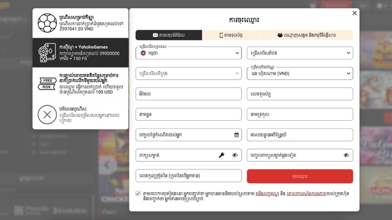 វិធីចុះឈ្មោះ YOHOHOBET ដើម្បីទទួលបានអត្ថប្រយោជន៍