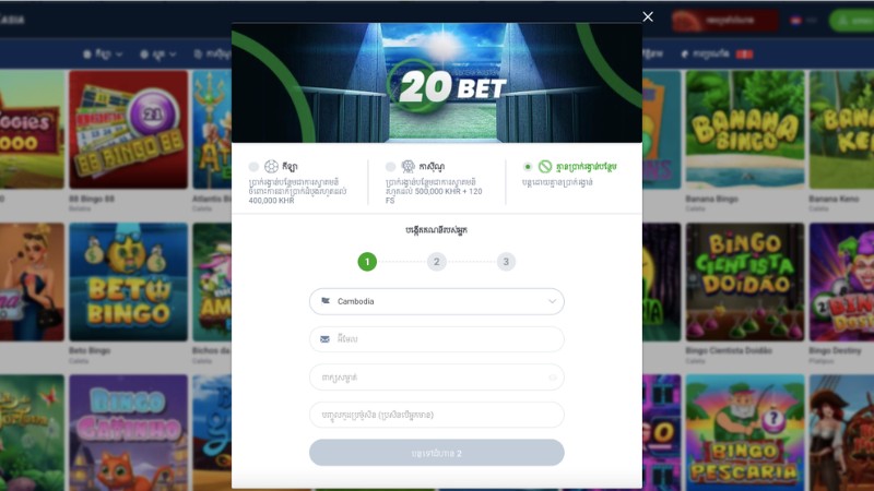 ការណែនាំអំពីវិធីចូលរួមភ្នាល់នៅ 20BET