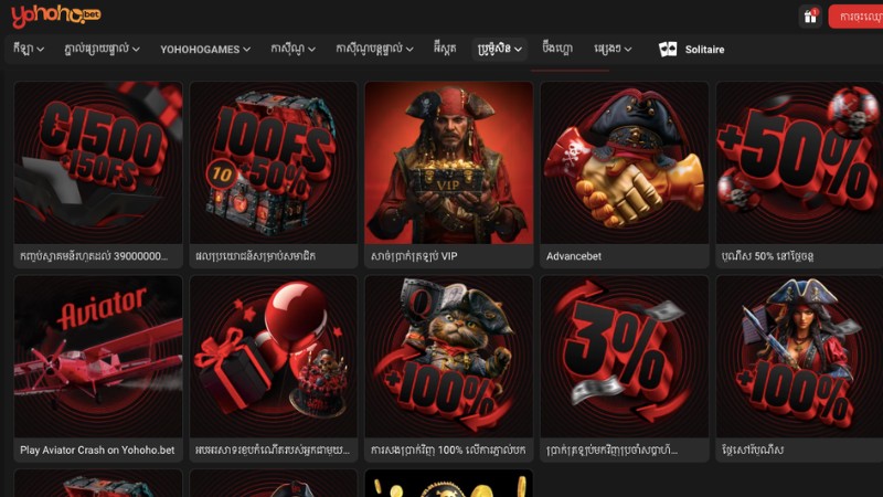 កម្មវិធីប្រូម៉ូសិនធំៗជាច្រើន