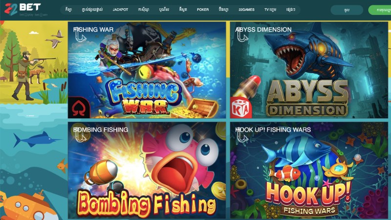 លេងបាញ់ត្រីសម្លាប់បូសនៅ 22BET