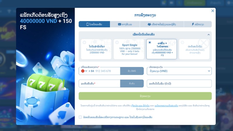 វិធីចុះឈ្មោះ 1XBET ឲ្យបានលឿនបំផុត
