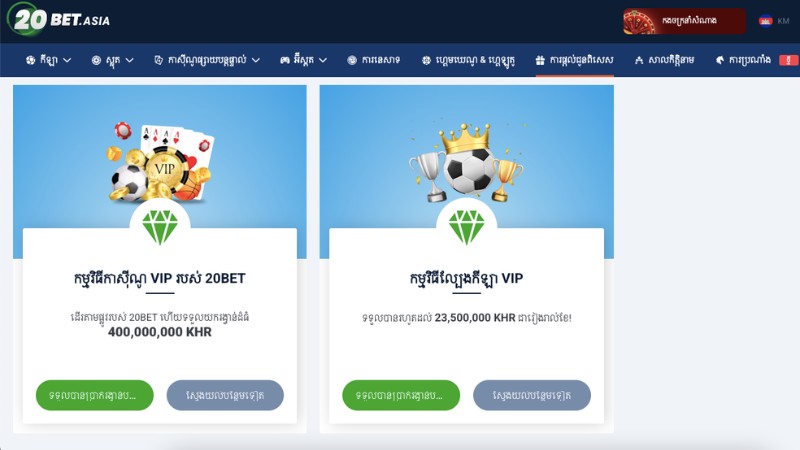 ប្រព័ន្ធ VIP ទទួលបានរង្វាន់ធំៗ