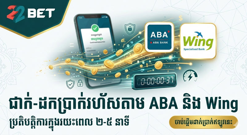 កាស៊ីណូអនឡាញ 22BET